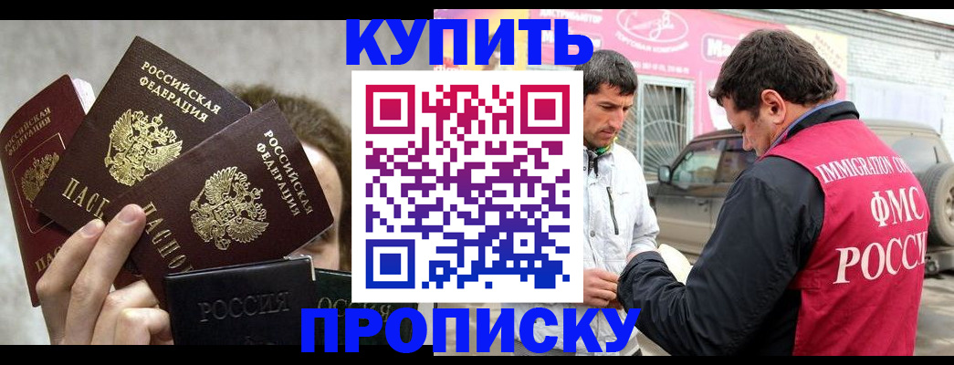 временная прописка в Мелеузе