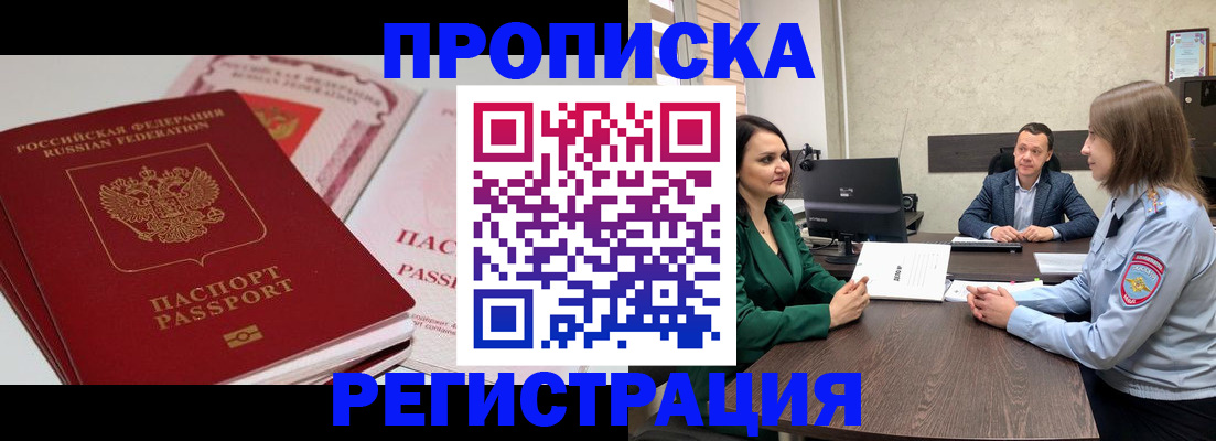 прописка паспорт в Мелеузе