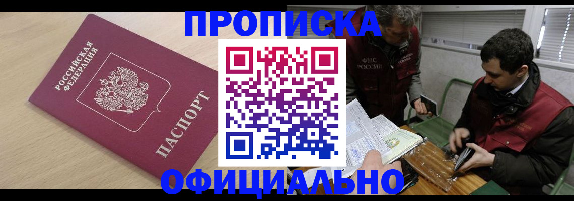 прописка для работы в Мелеузе