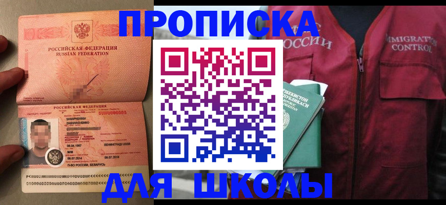 прописка штамп в Мелеузе