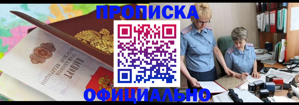прописка гарантия в Мелеузе