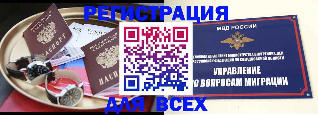 временная регистрация в квартире в Мелеузе
